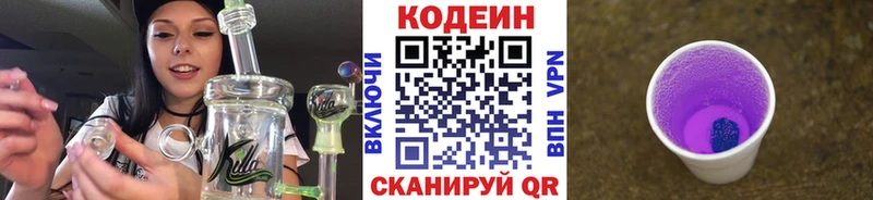 Кодеин Purple Drank Торопец